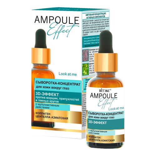 AMPOULE Effect Concentrated Serum for eye area skin 3D-EFFECT with multi-action 30ml