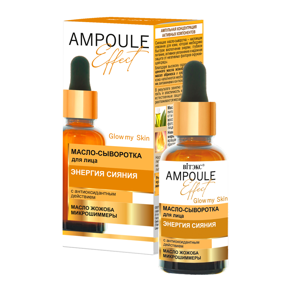 AMPOULE Effect Energy of Radiance Oil Serum for Face, Antioxidant Effect