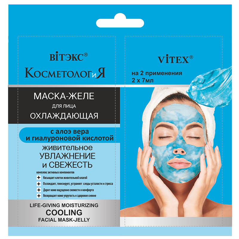 Life-Giving Moisturizing Cooling Facial Mask-Jelly in sachet