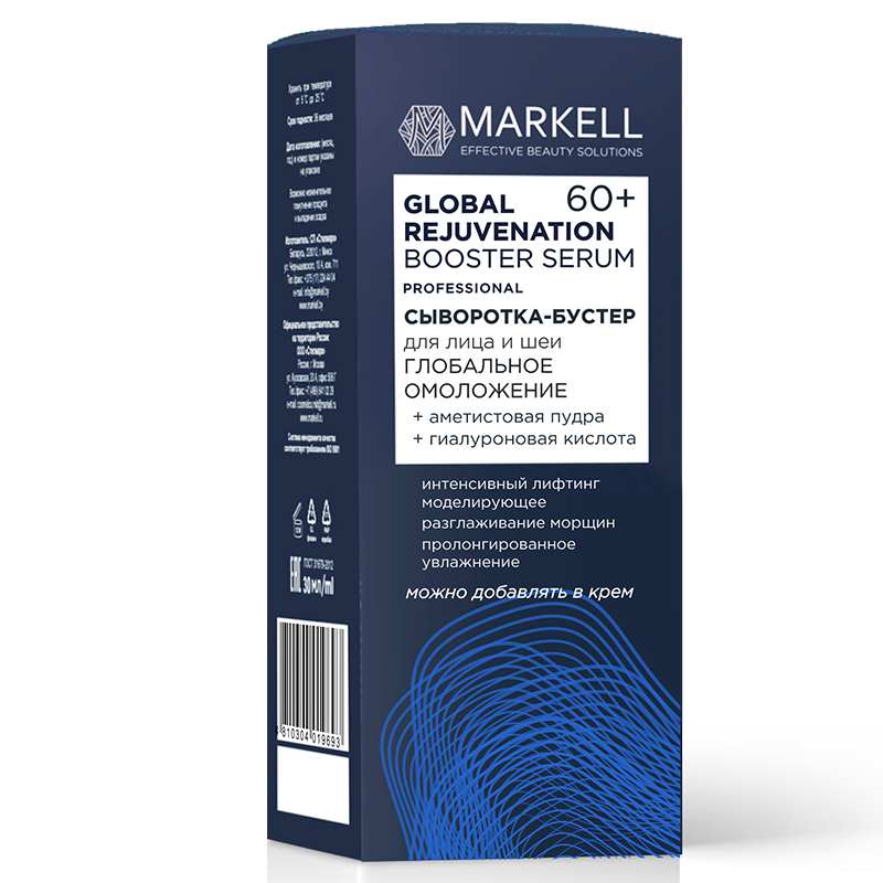 Markell global rejuvenation Booster serum 3 30ml