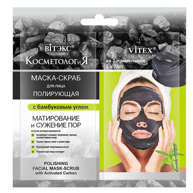 Polishing Facial Mask-Scrub with Activated Carbon in sachet 2x7