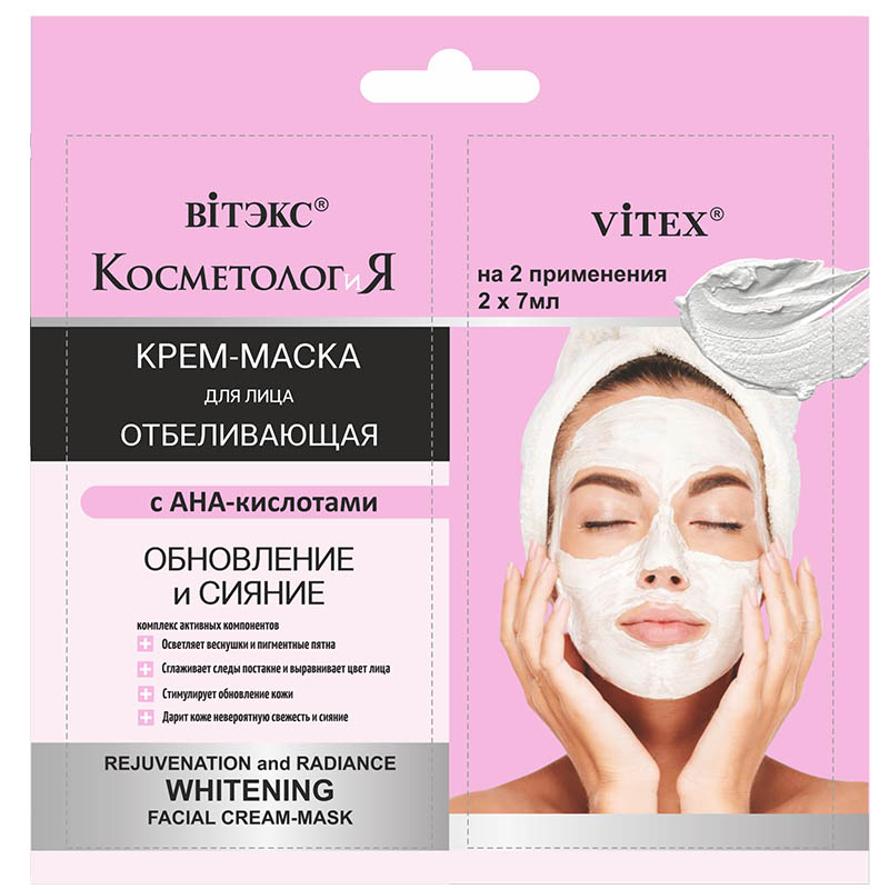 Rejuvenation and Radiance Whitening Facial Cream-Mask in sachet 75ml