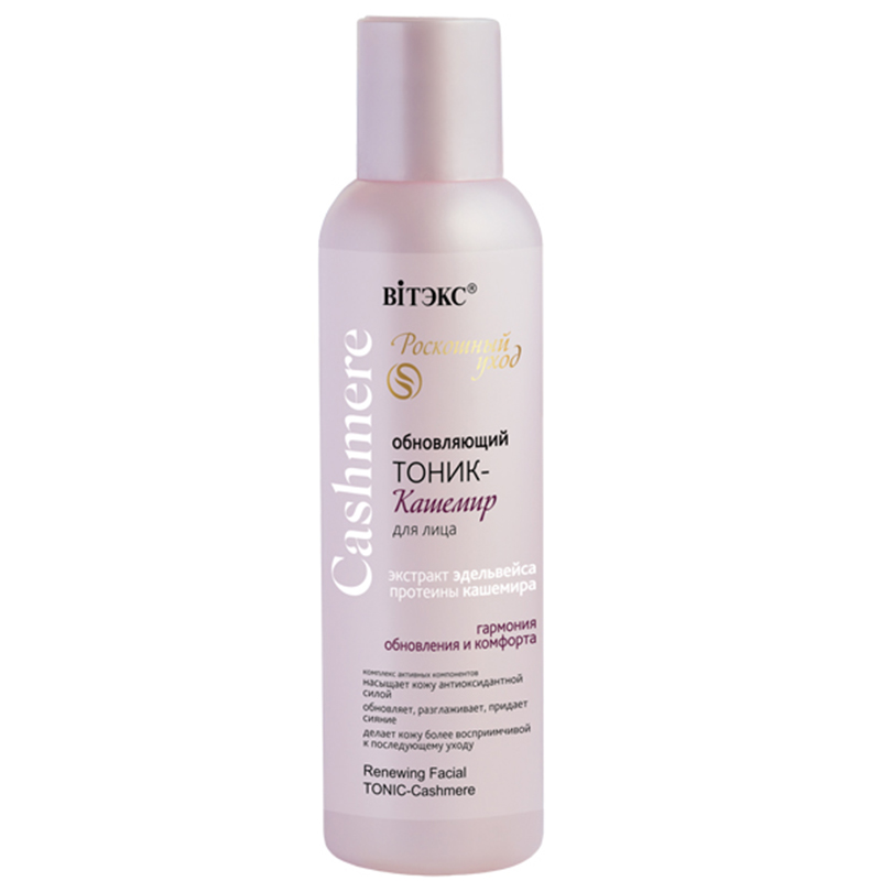 Renewing Facial TONIC-Cashmere