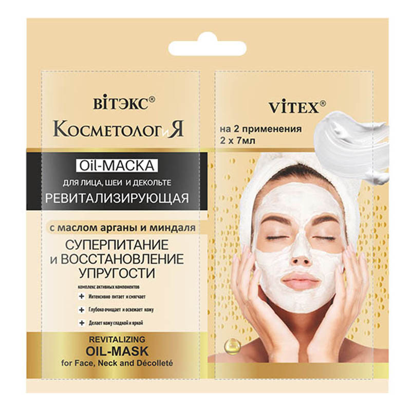 Revitalizing Oil-Mask for Face, Neck and Decollete in sachet 2x7 ml