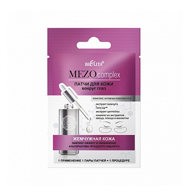 pearly skin lift and moisturize needle alternative under eye patches