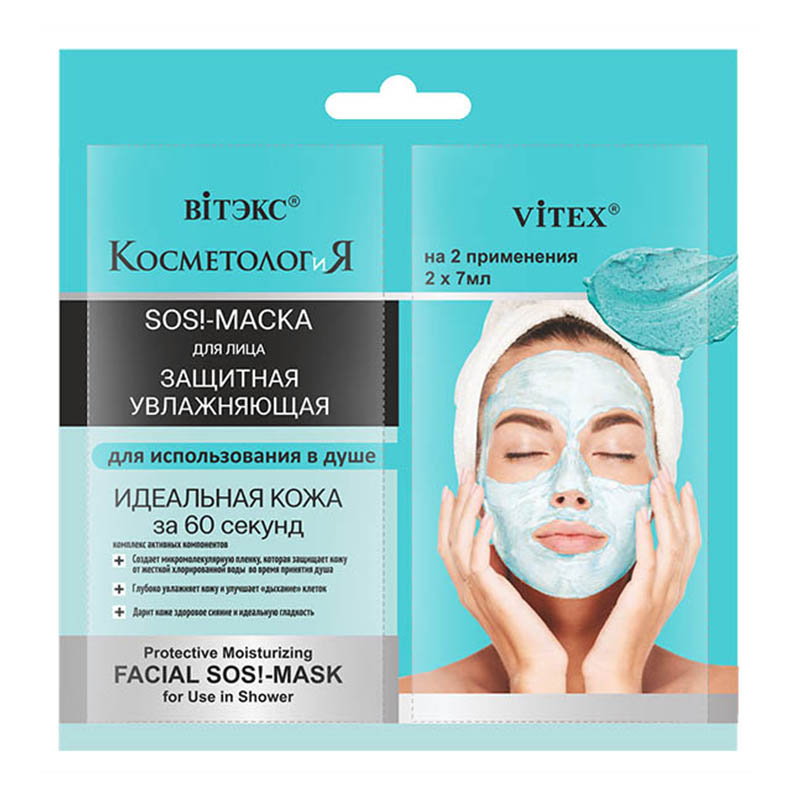 Protective Moisturizing Facial SOS!-Mask for Use in Shower in sachet 2x7 ml