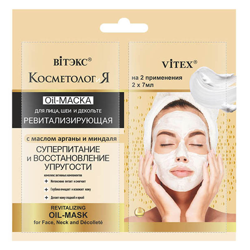 Revitalizing Oil-Mask for Face, Neck and Decollete in sachet 2x7ml